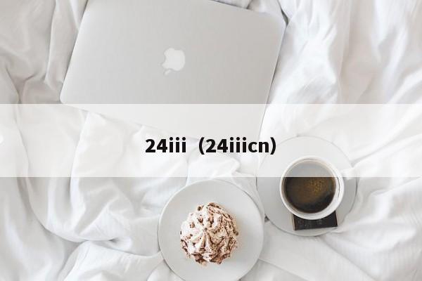 24iii(24iiicn)